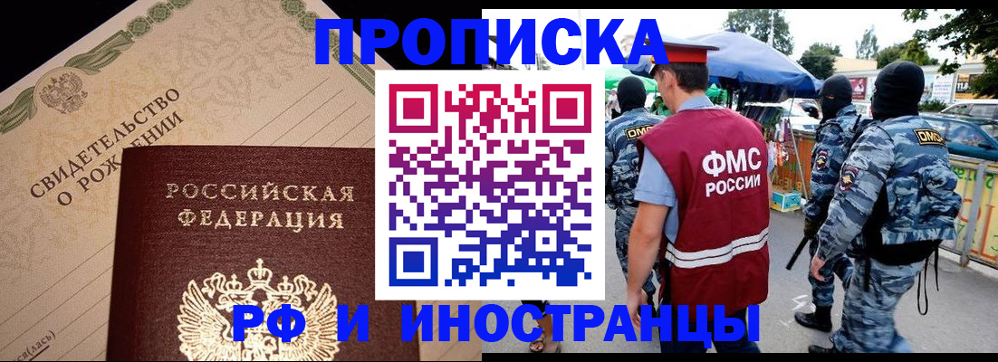 прописка 2025 в Морозовске