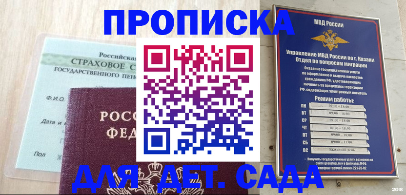 временная прописка в Морозовске